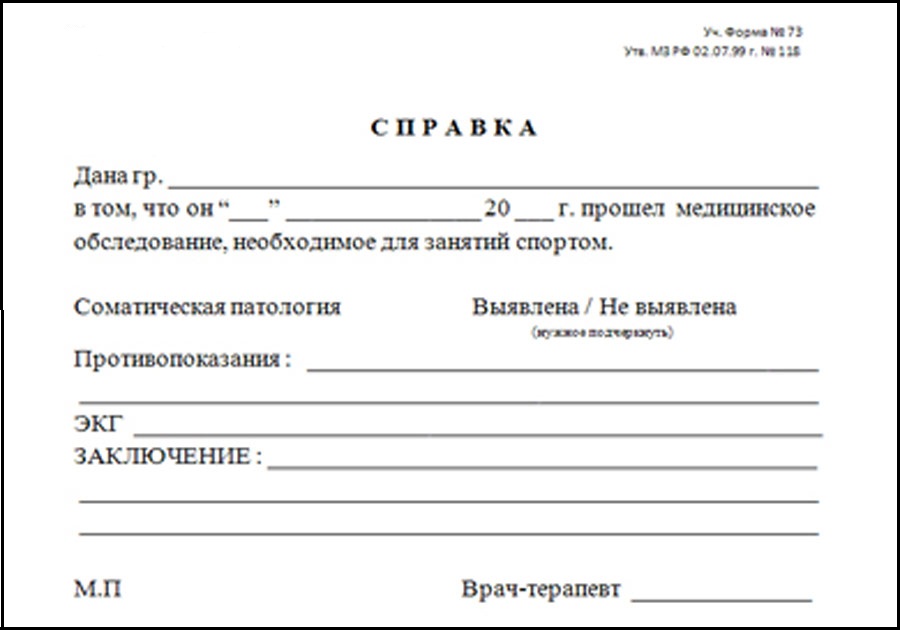 справка в спортзал